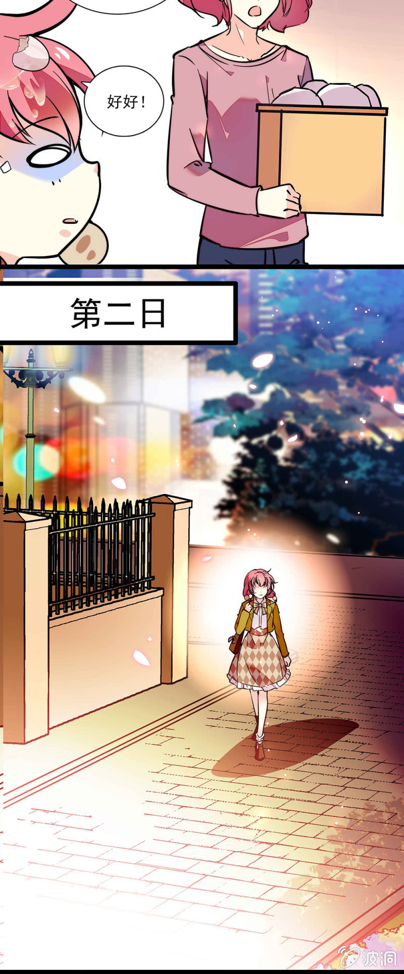《放学后的小女仆》第五十八话 暗算 第9页