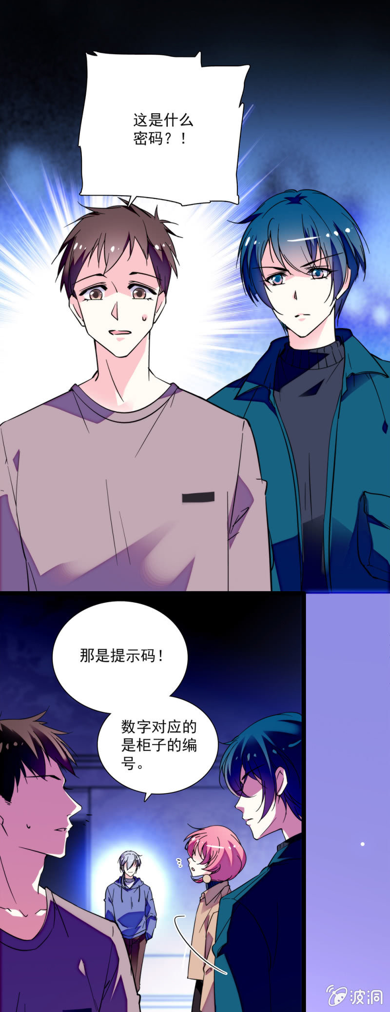 《放学后的小女仆》第六十三话 游戏开始 第10页