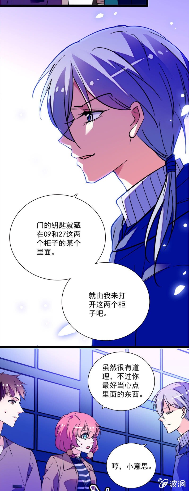 《放学后的小女仆》第六十三话 游戏开始 第11页