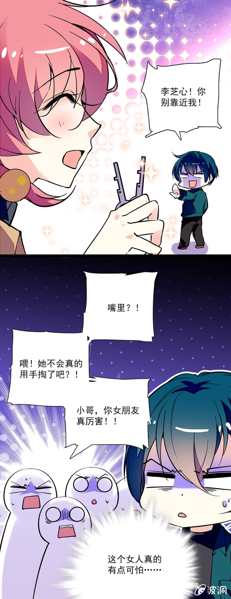 《放学后的小女仆》第六十三话 游戏开始 第15页