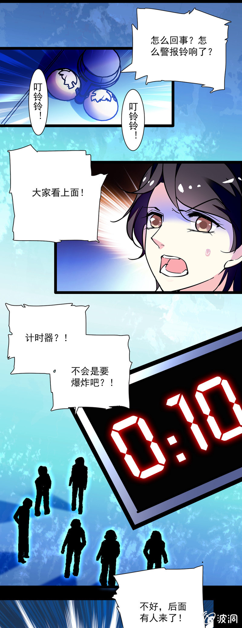 《放学后的小女仆》第六十三话 游戏开始 第16页