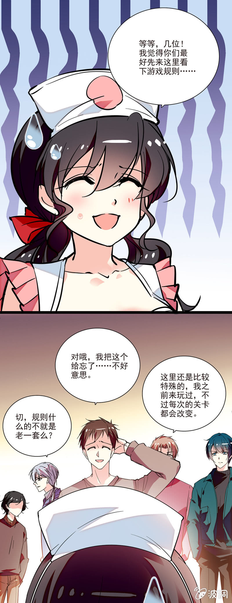 《放学后的小女仆》第六十三话 游戏开始 第1页