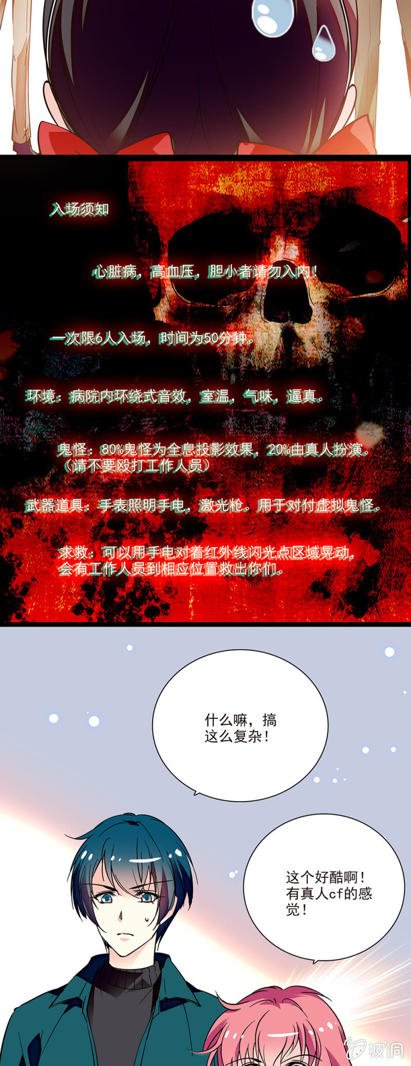 《放学后的小女仆》第六十三话 游戏开始 第2页