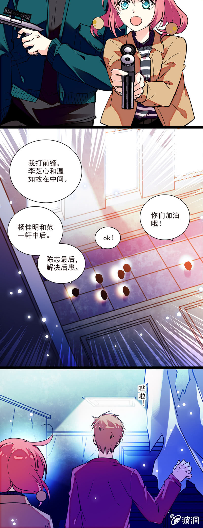 《放学后的小女仆》第六十三话 游戏开始 第3页