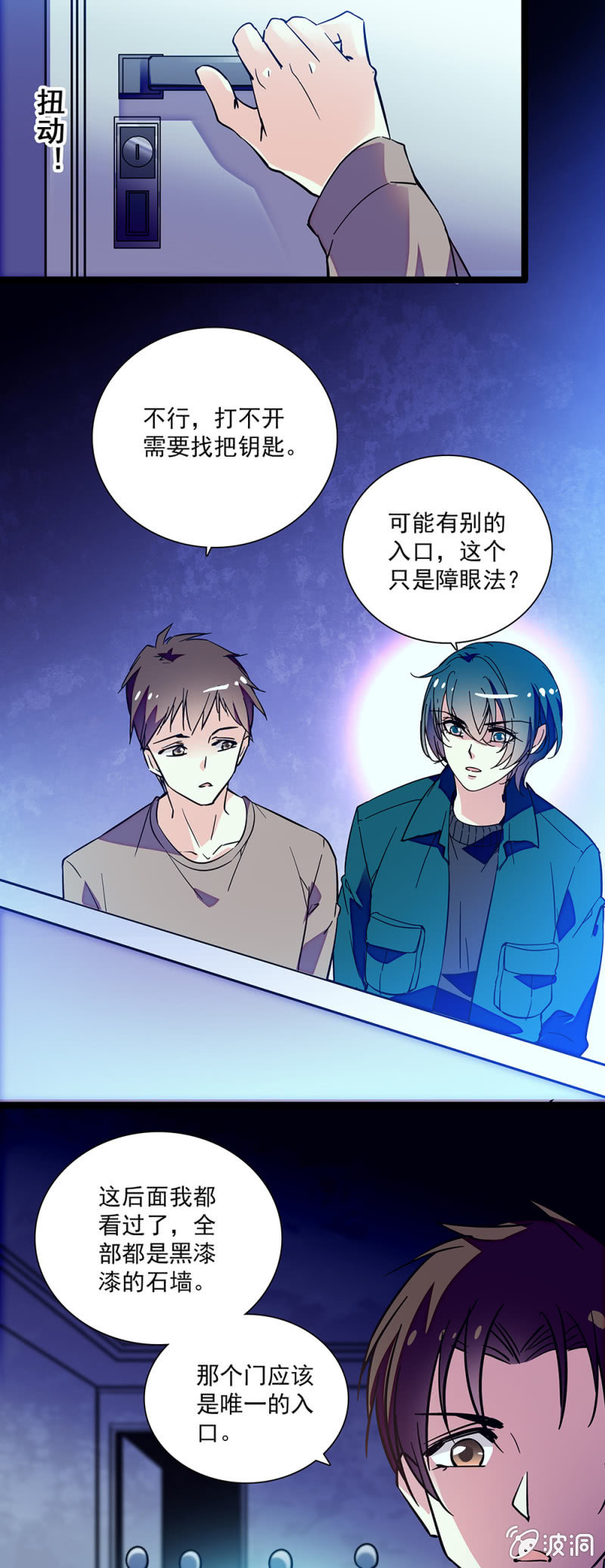 《放学后的小女仆》第六十三话 游戏开始 第5页