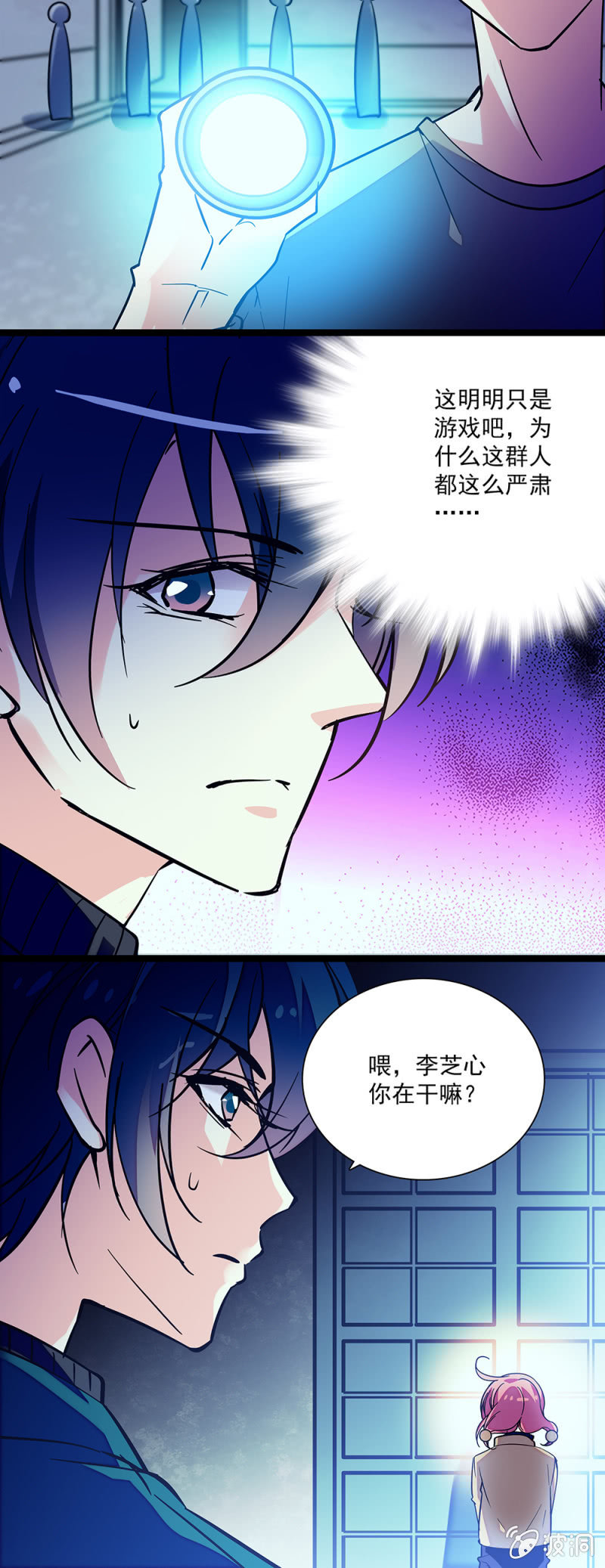 《放学后的小女仆》第六十三话 游戏开始 第6页