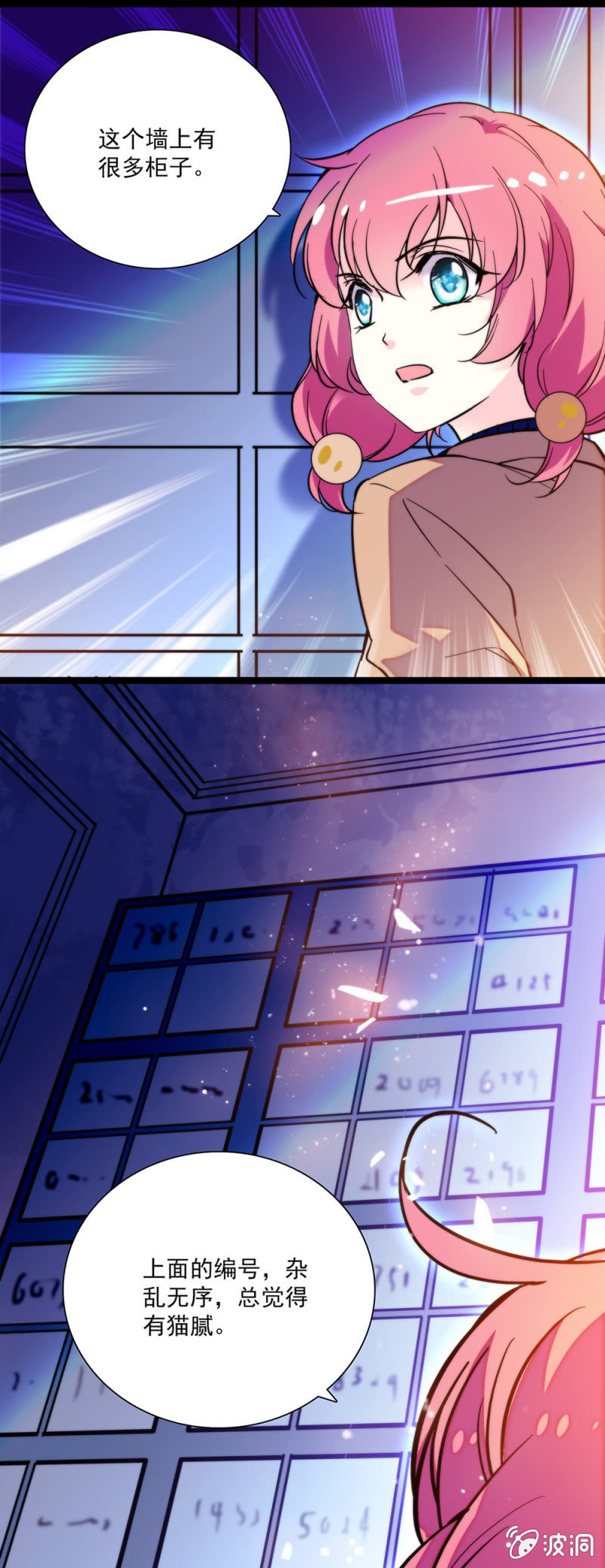 《放学后的小女仆》第六十三话 游戏开始 第7页