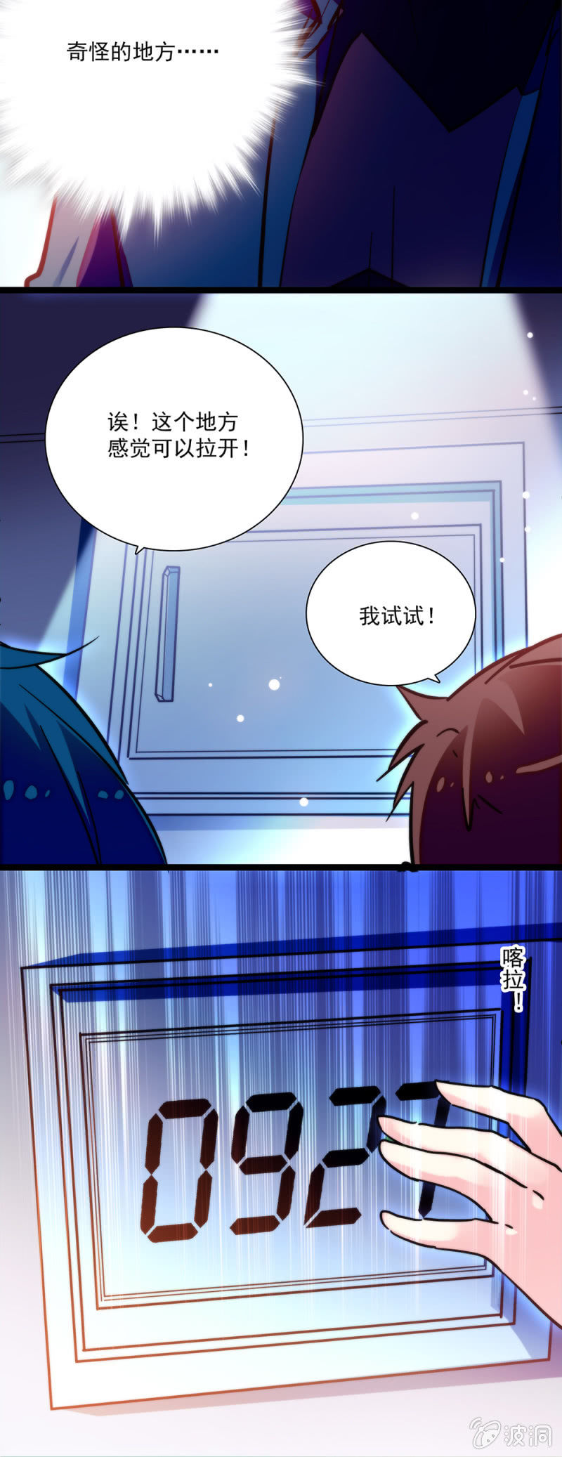 《放学后的小女仆》第六十三话 游戏开始 第9页