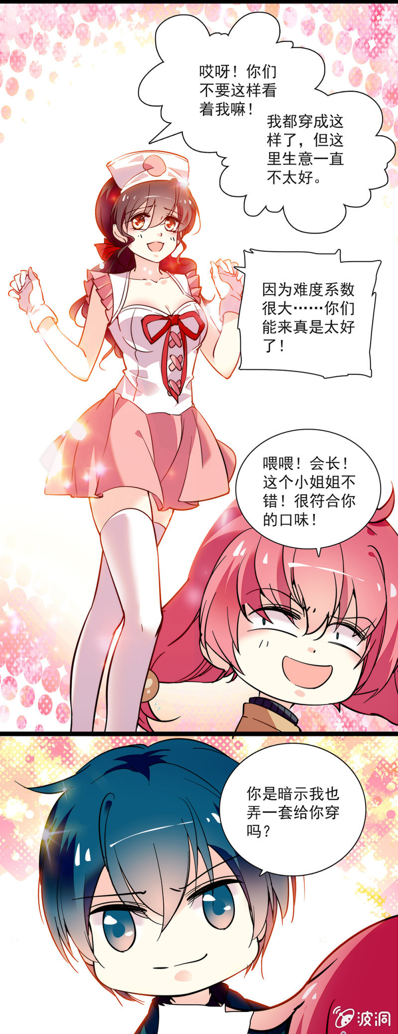 《放学后的小女仆》第六十二话 密室逃脱 第10页