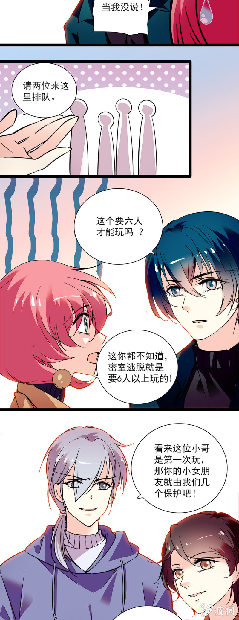 《放学后的小女仆》第六十二话 密室逃脱 第11页