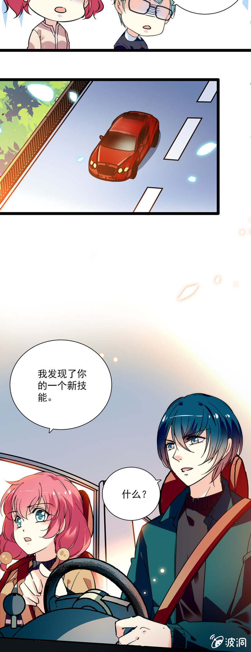 《放学后的小女仆》第六十二话 密室逃脱 第3页