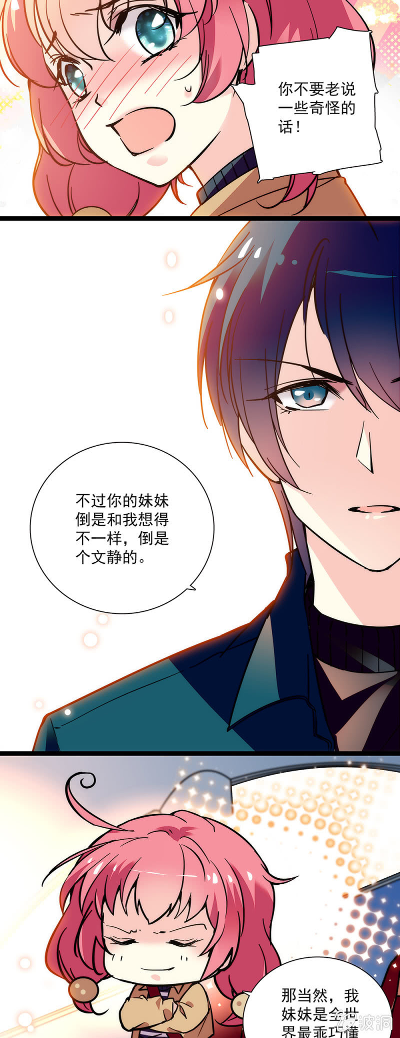 《放学后的小女仆》第六十二话 密室逃脱 第5页