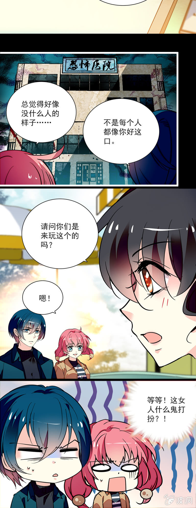 《放学后的小女仆》第六十二话 密室逃脱 第9页