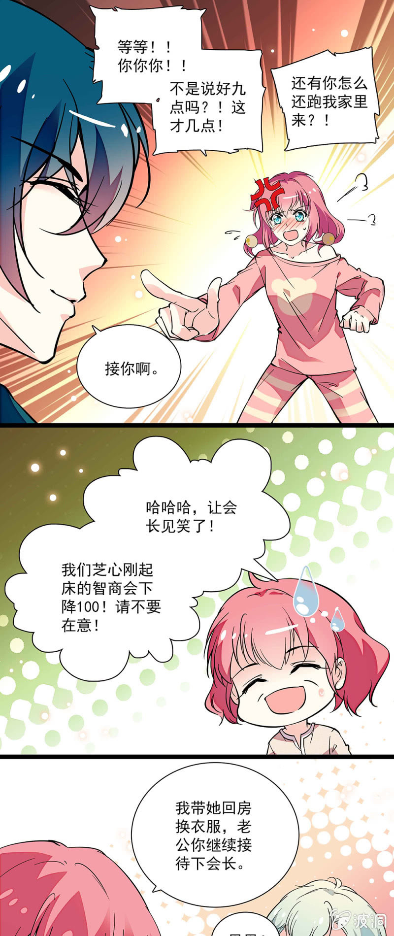 《放学后的小女仆》第六十一话 登门拜访 第10页
