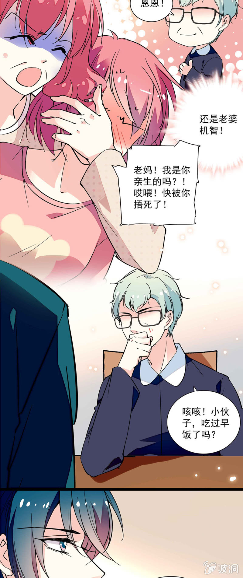 《放学后的小女仆》第六十一话 登门拜访 第11页
