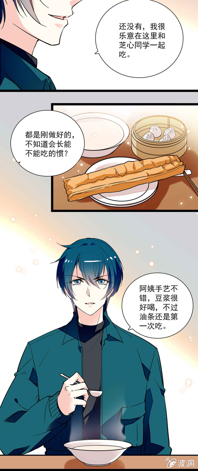 《放学后的小女仆》第六十一话 登门拜访 第12页