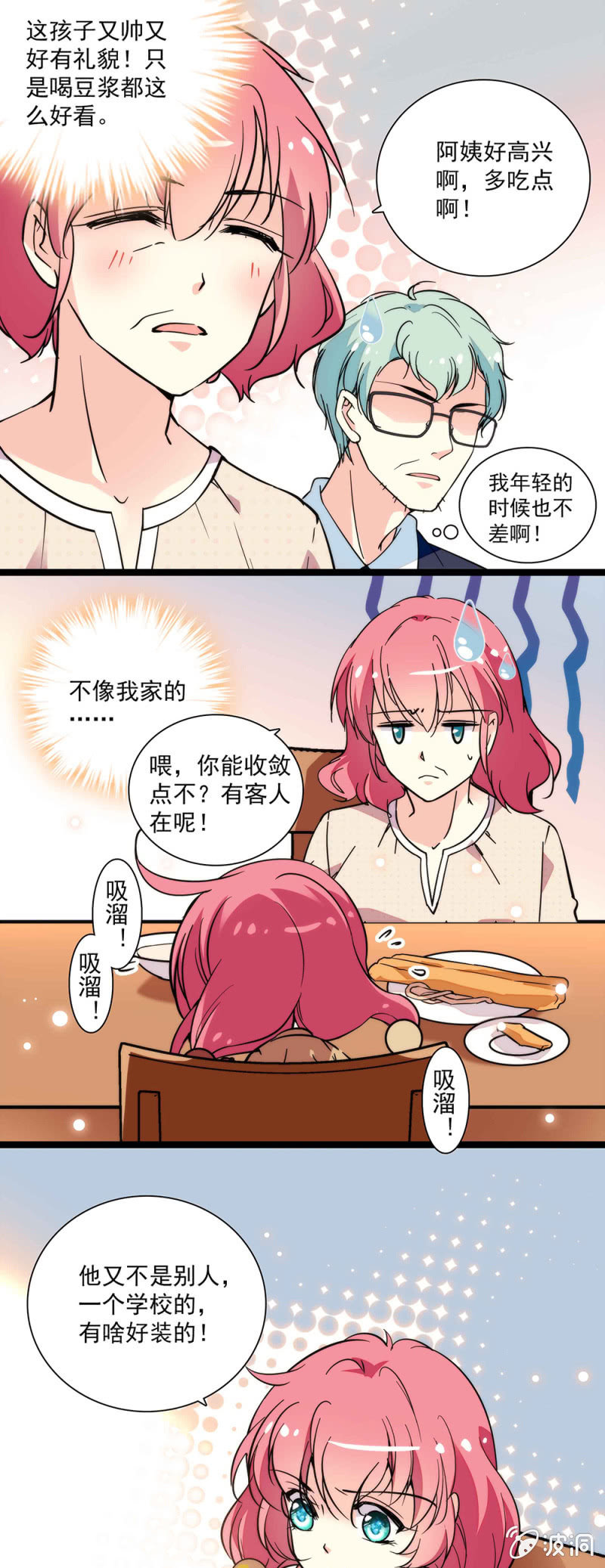 《放学后的小女仆》第六十一话 登门拜访 第13页