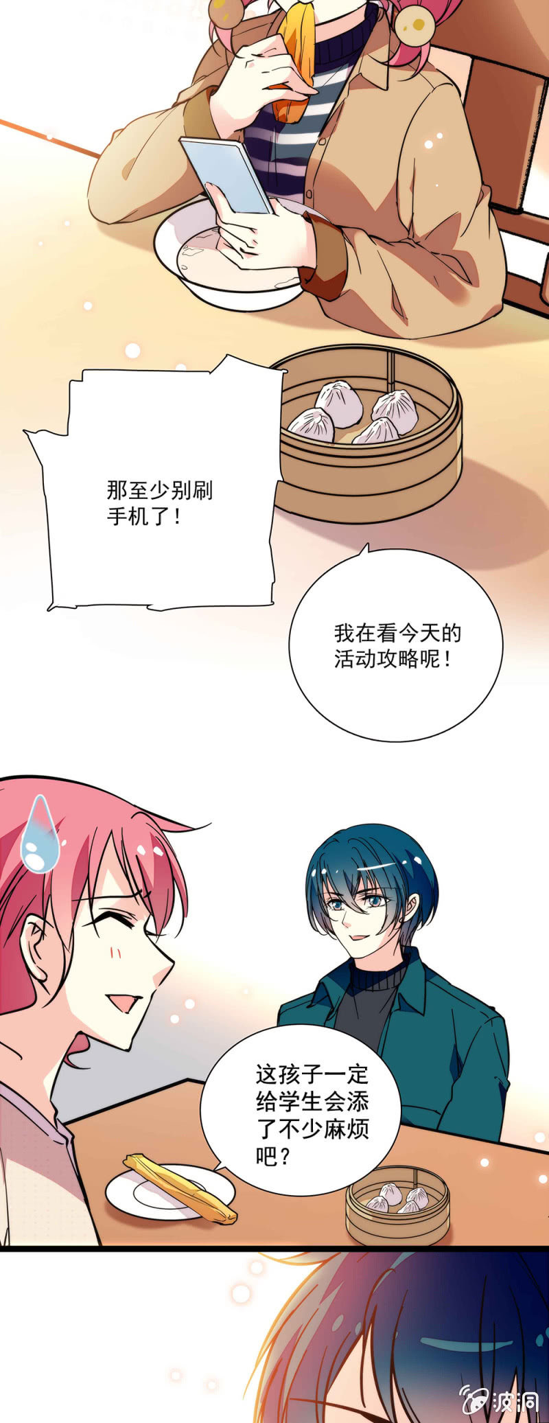 《放学后的小女仆》第六十一话 登门拜访 第14页