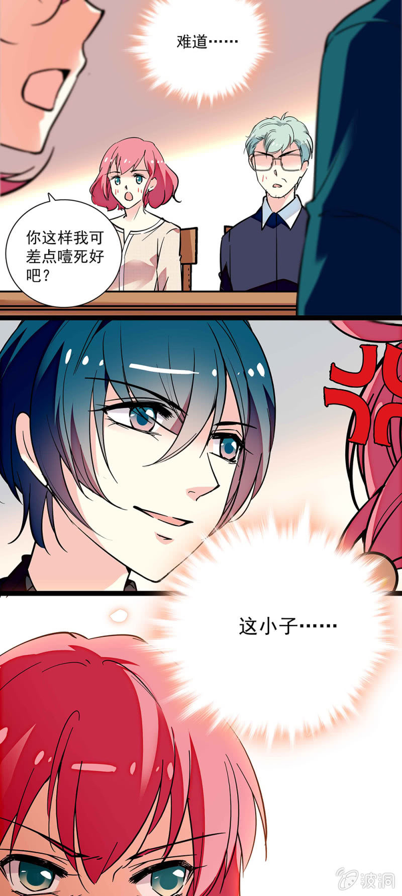《放学后的小女仆》第六十一话 登门拜访 第16页