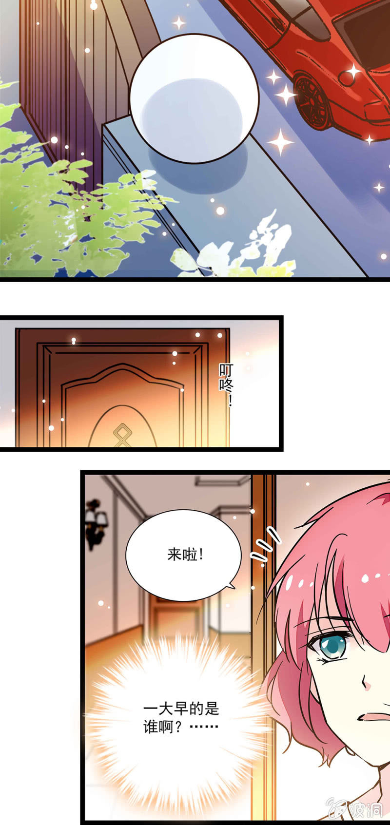《放学后的小女仆》第六十一话 登门拜访 第3页