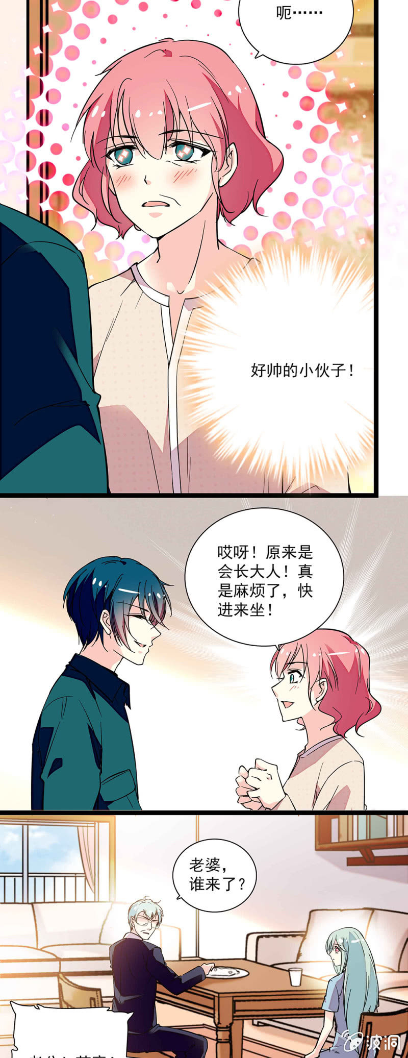 《放学后的小女仆》第六十一话 登门拜访 第5页