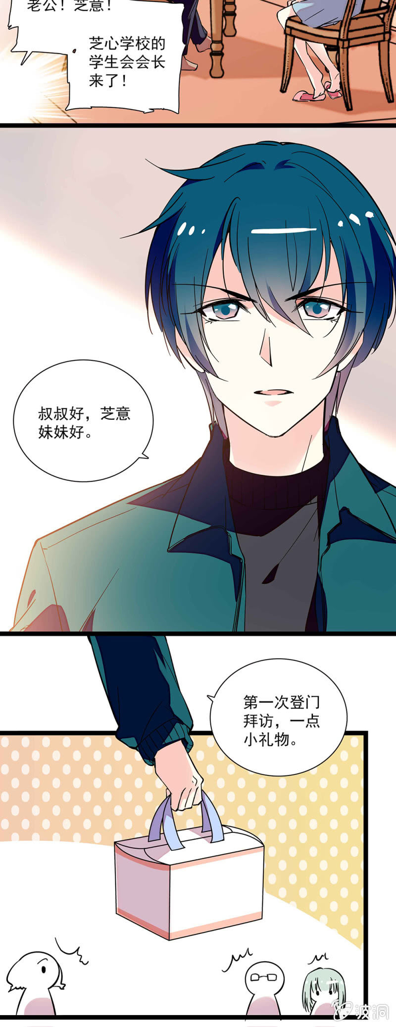 《放学后的小女仆》第六十一话 登门拜访 第6页