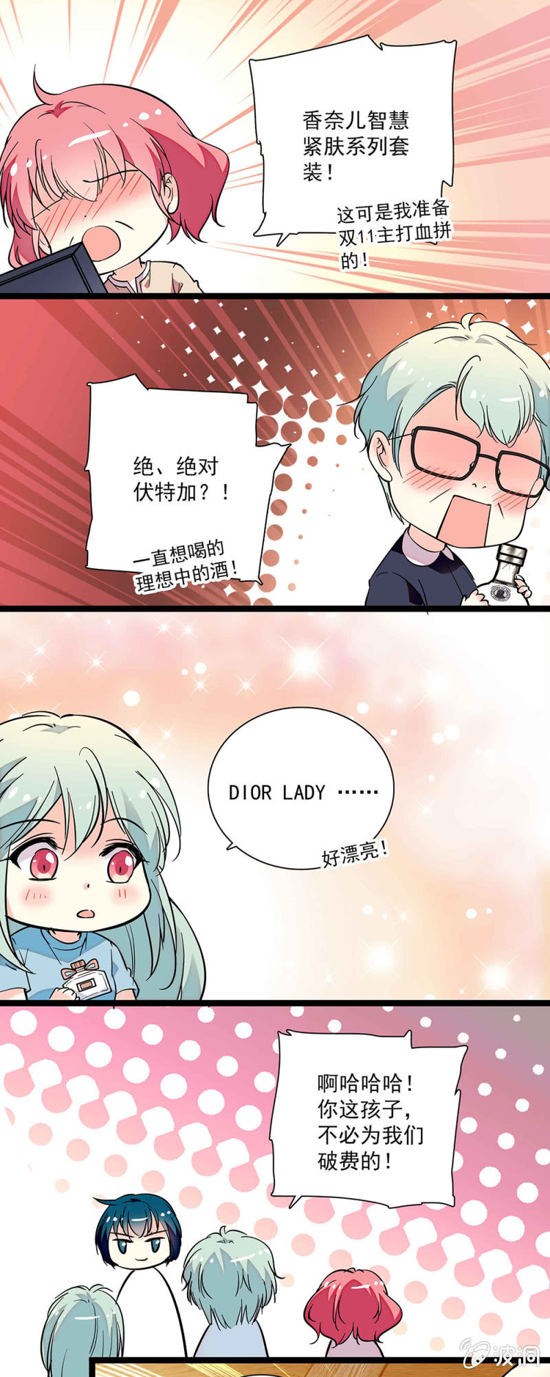 《放学后的小女仆》第六十一话 登门拜访 第7页