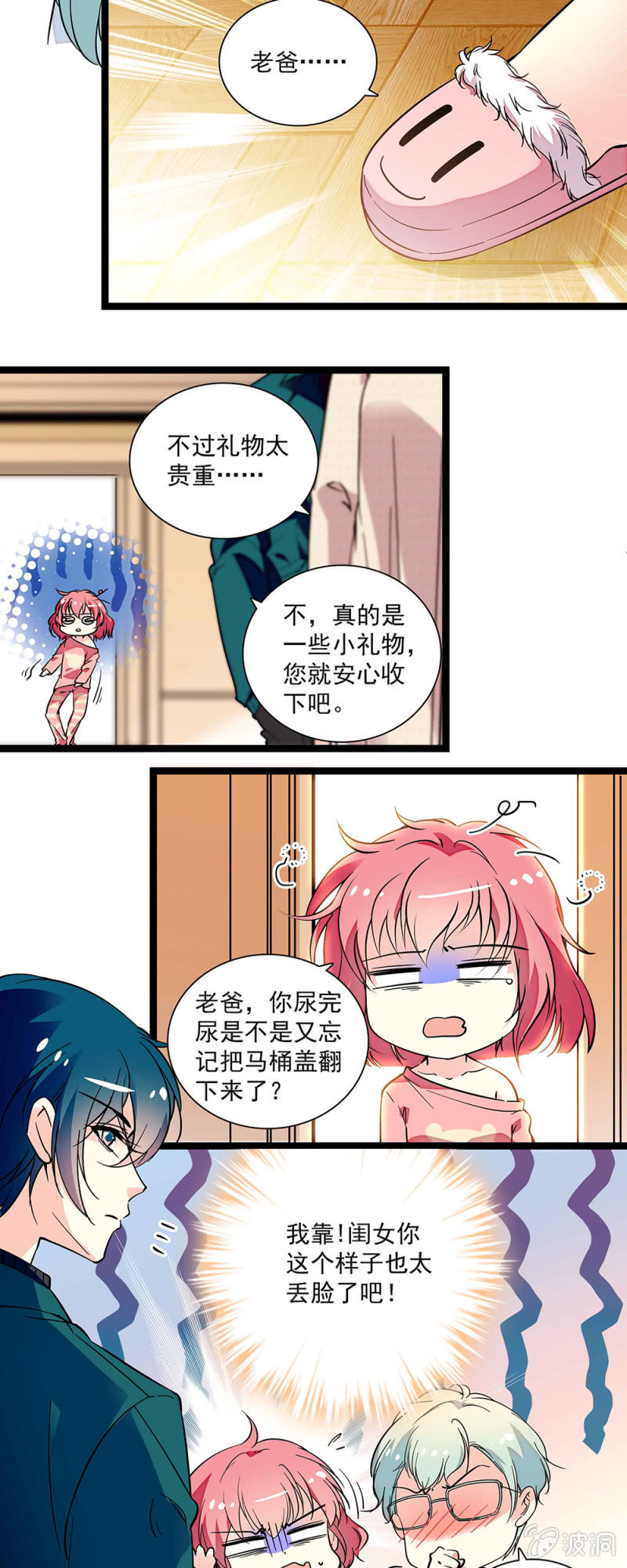 《放学后的小女仆》第六十一话 登门拜访 第8页