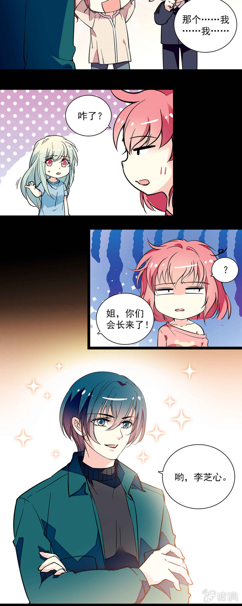 《放学后的小女仆》第六十一话 登门拜访 第9页