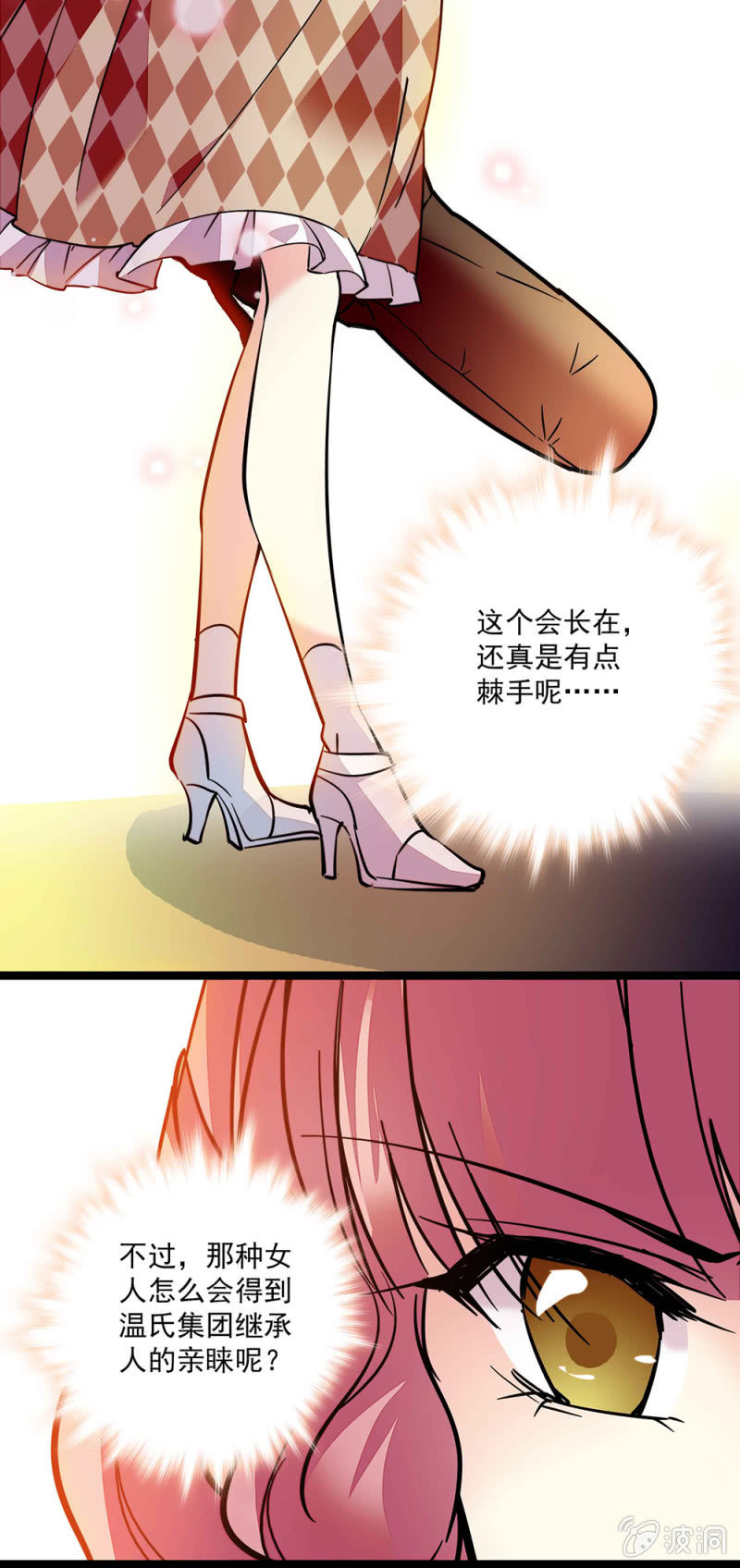 《放学后的小女仆》第六十话 这还差不多 第12页