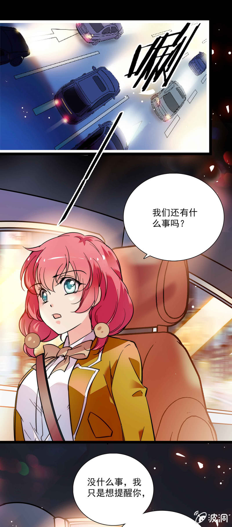 《放学后的小女仆》第六十话 这还差不多 第13页