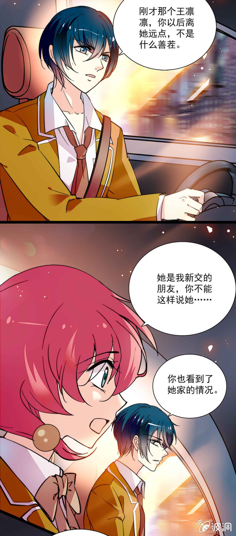《放学后的小女仆》第六十话 这还差不多 第14页