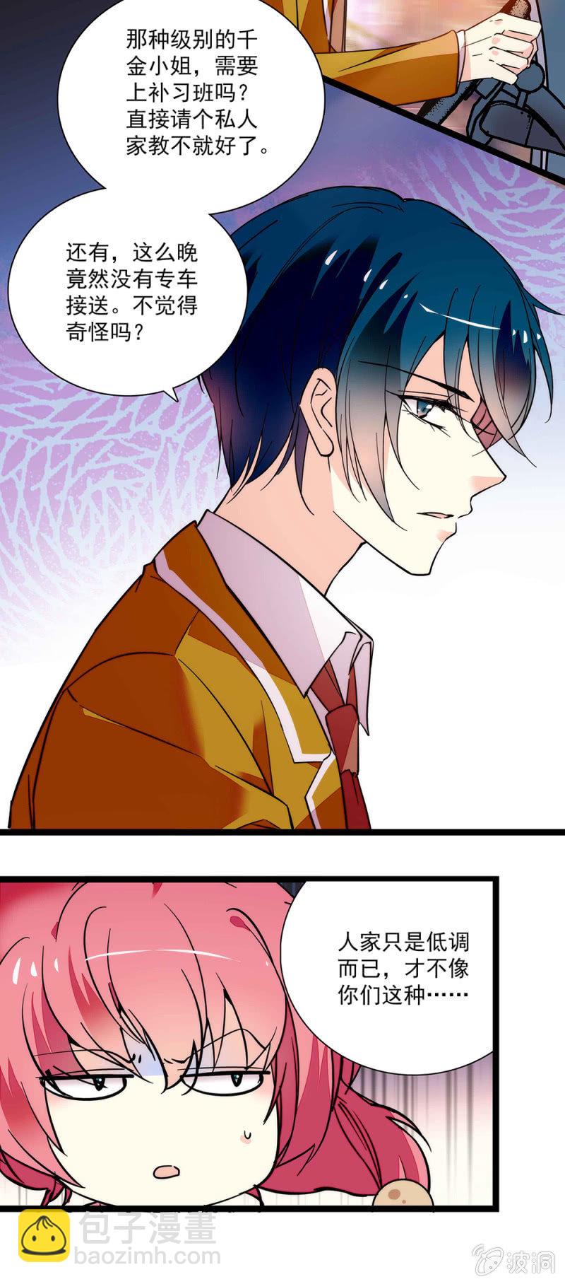 《放学后的小女仆》第六十话 这还差不多 第15页