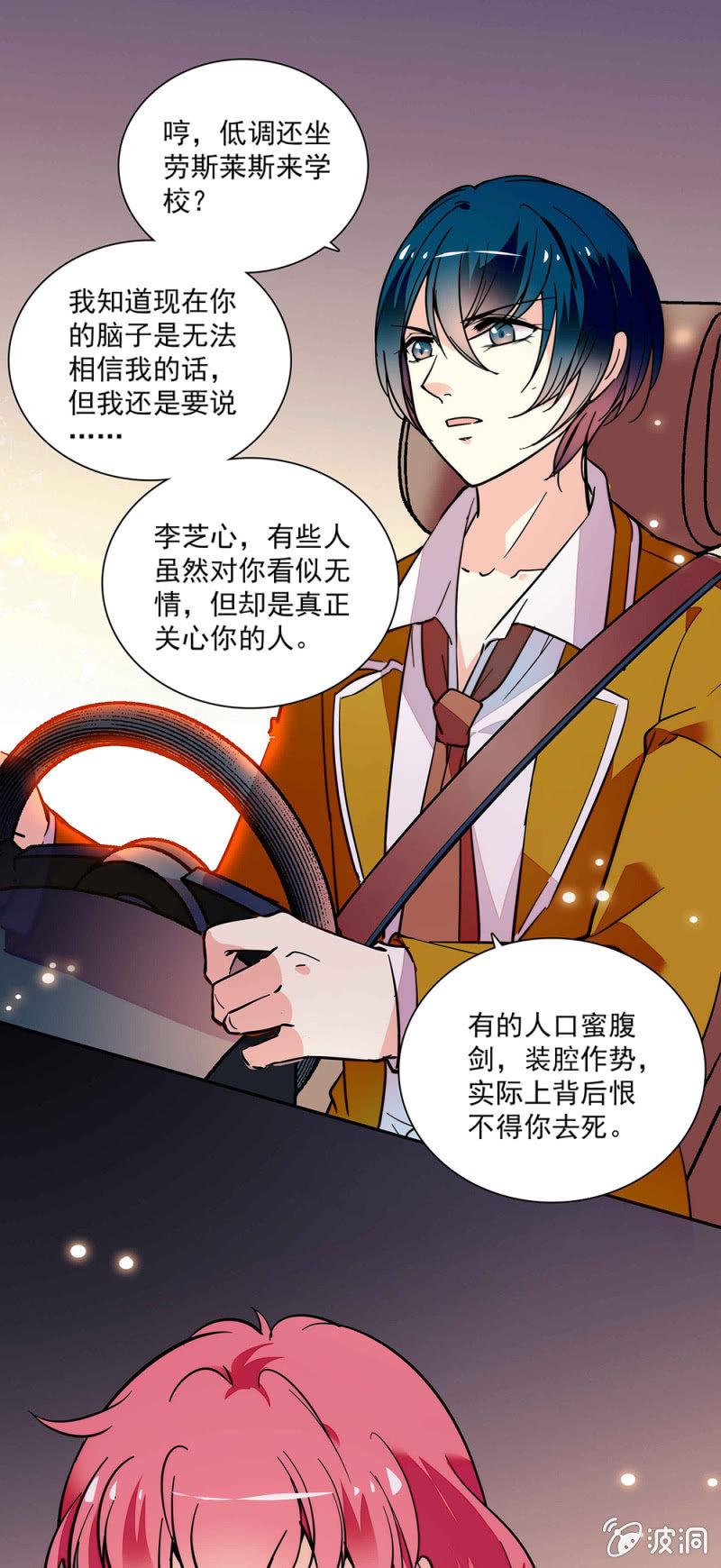 《放学后的小女仆》第六十话 这还差不多 第16页