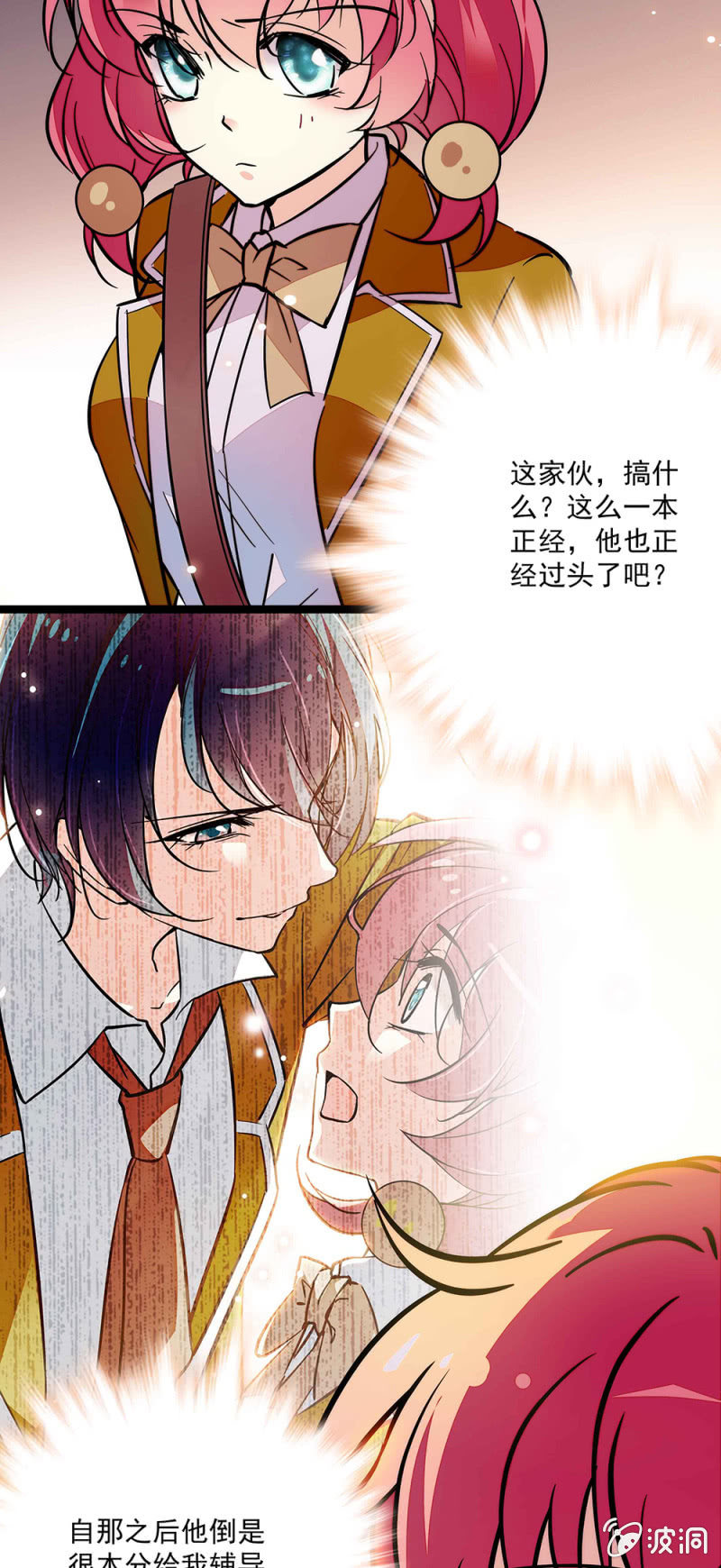 《放学后的小女仆》第六十话 这还差不多 第17页