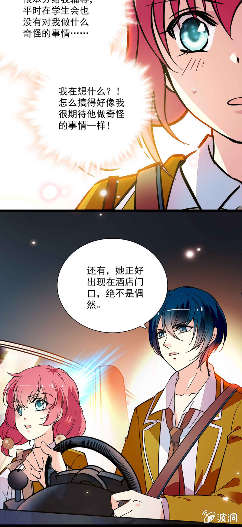 《放学后的小女仆》第六十话 这还差不多 第18页