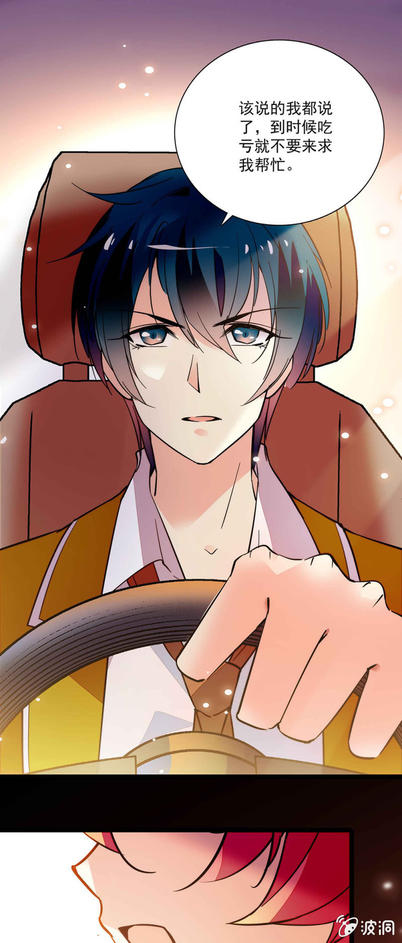 《放学后的小女仆》第六十话 这还差不多 第19页