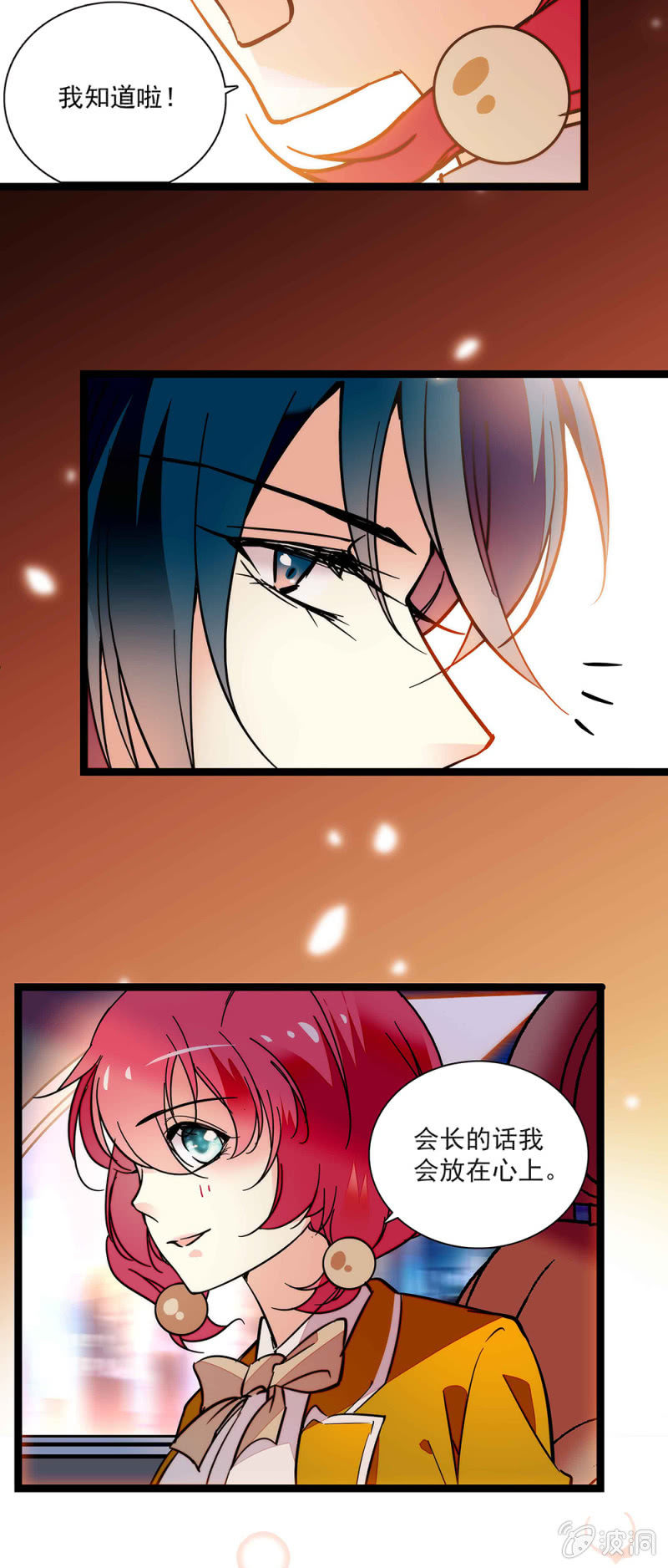 《放学后的小女仆》第六十话 这还差不多 第20页