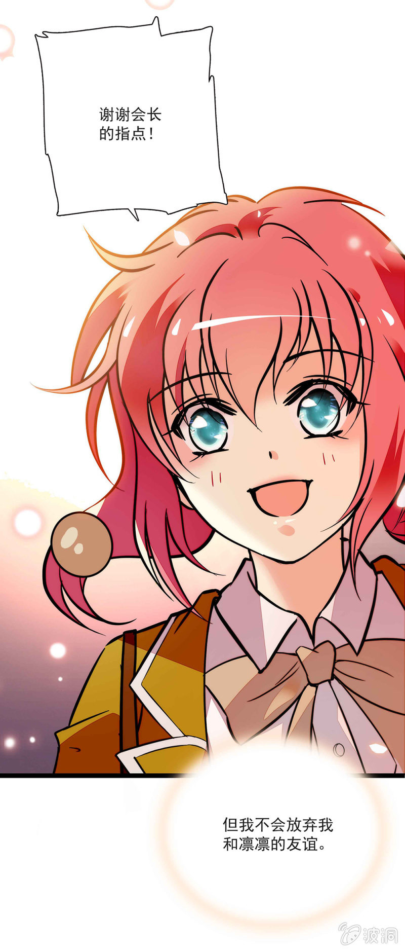 《放学后的小女仆》第六十话 这还差不多 第21页