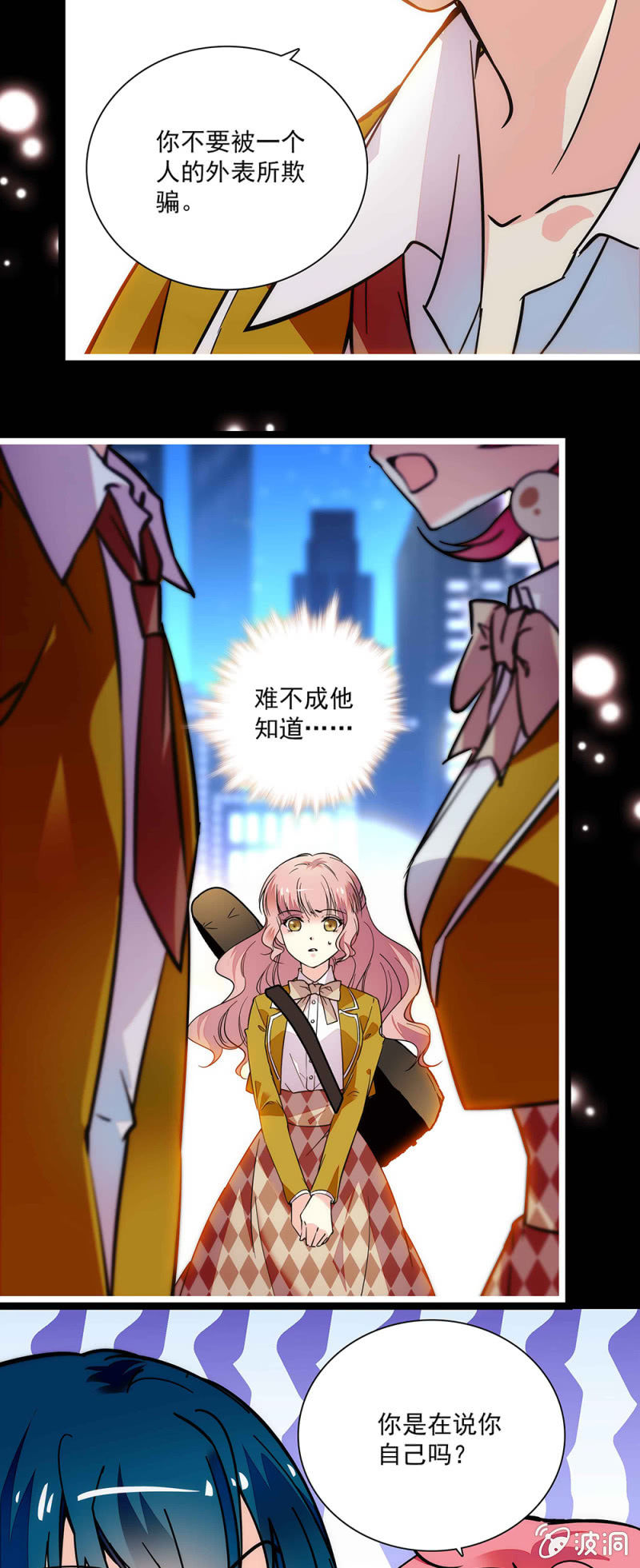 《放学后的小女仆》第六十话 这还差不多 第2页