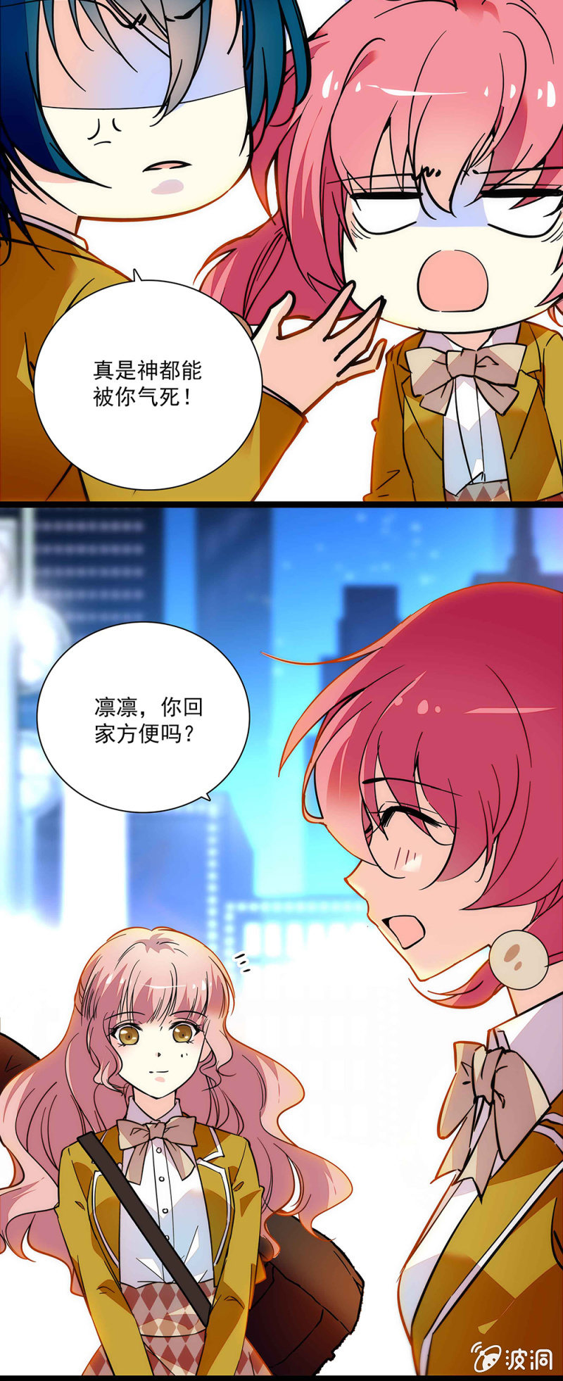 《放学后的小女仆》第六十话 这还差不多 第3页