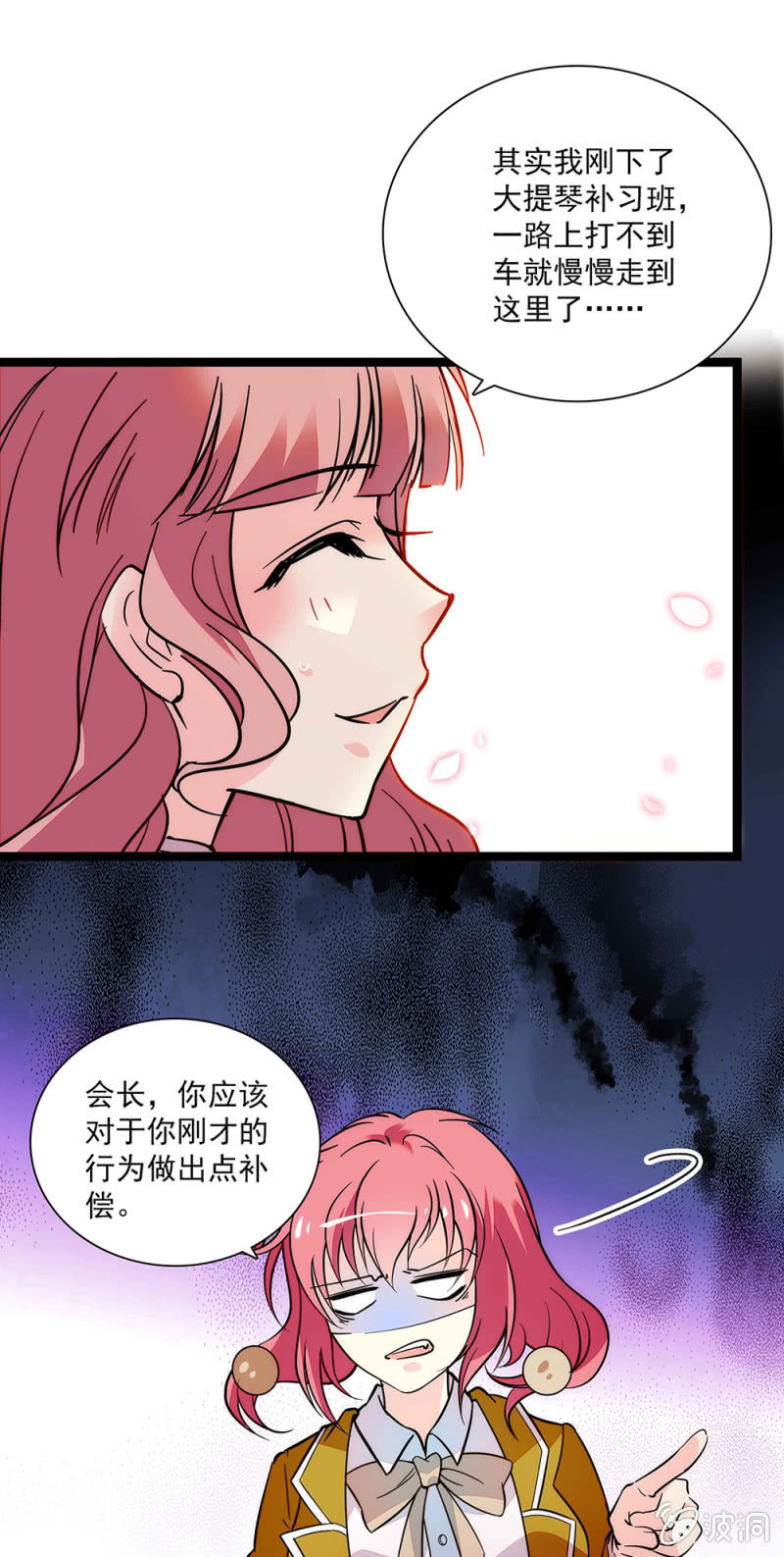 《放学后的小女仆》第六十话 这还差不多 第4页