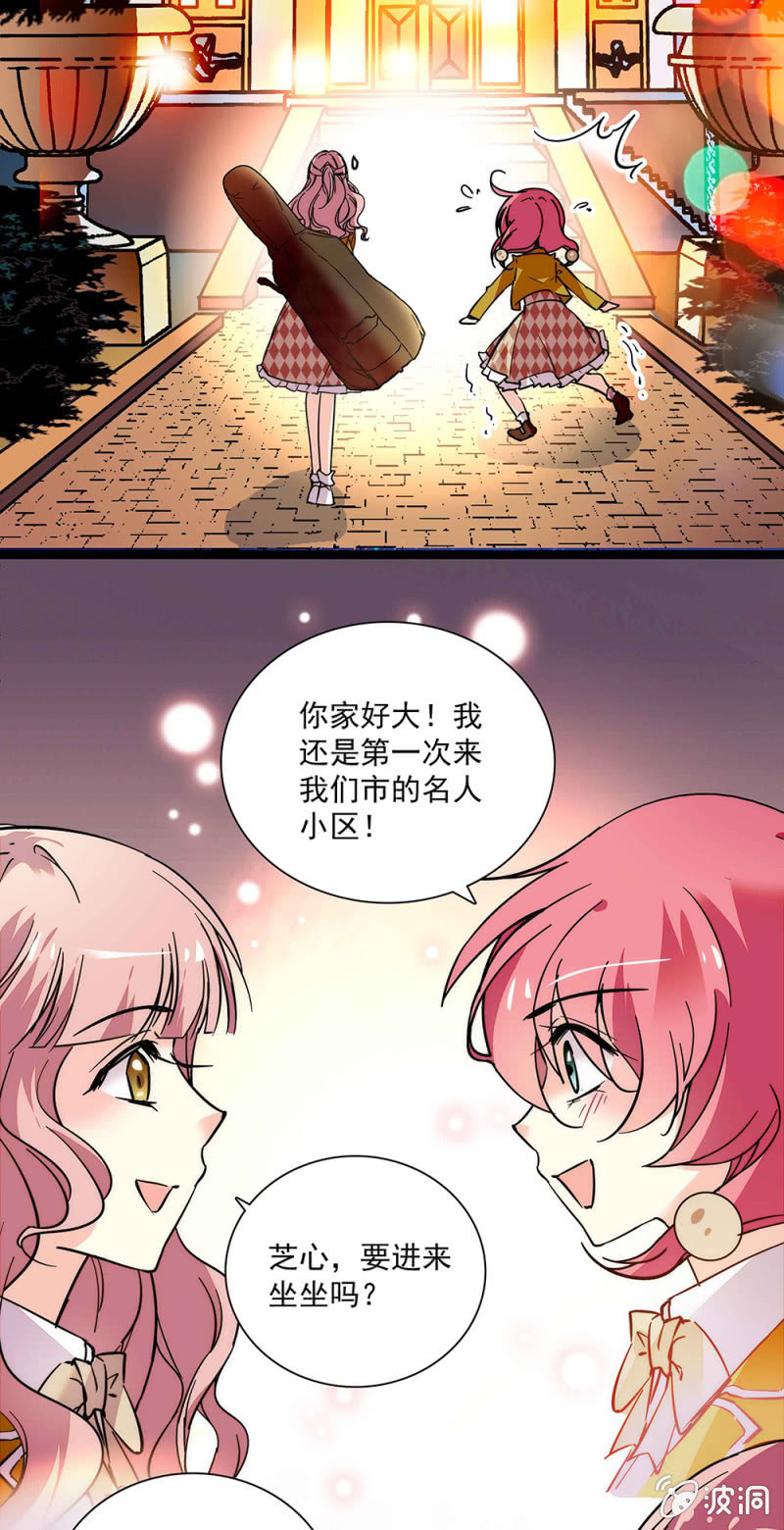 《放学后的小女仆》第六十话 这还差不多 第8页