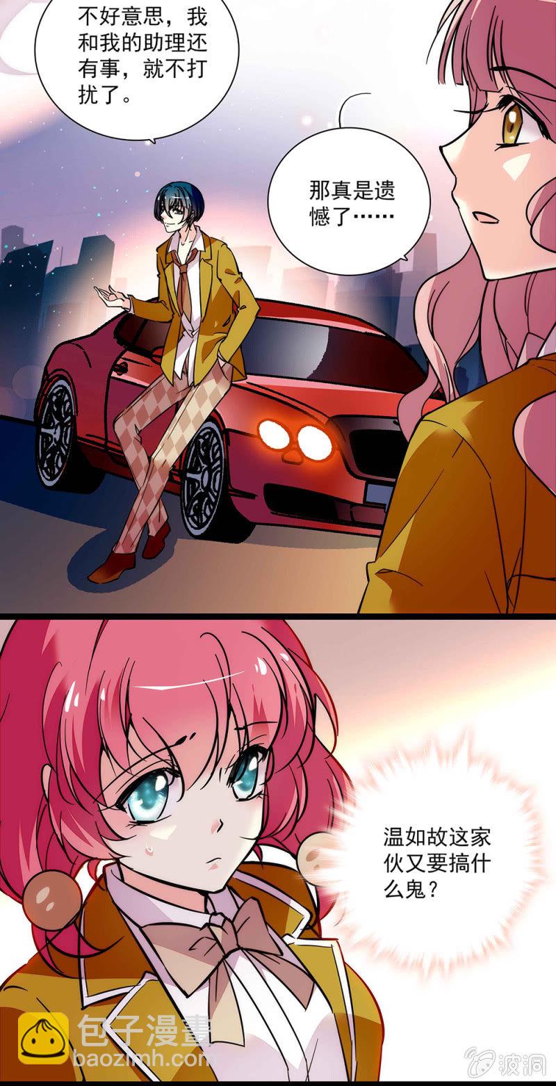 《放学后的小女仆》第六十话 这还差不多 第9页