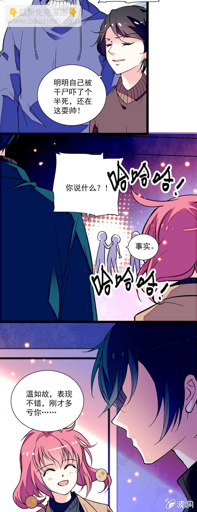 《放学后的小女仆》第六十四话 由我带队 第12页