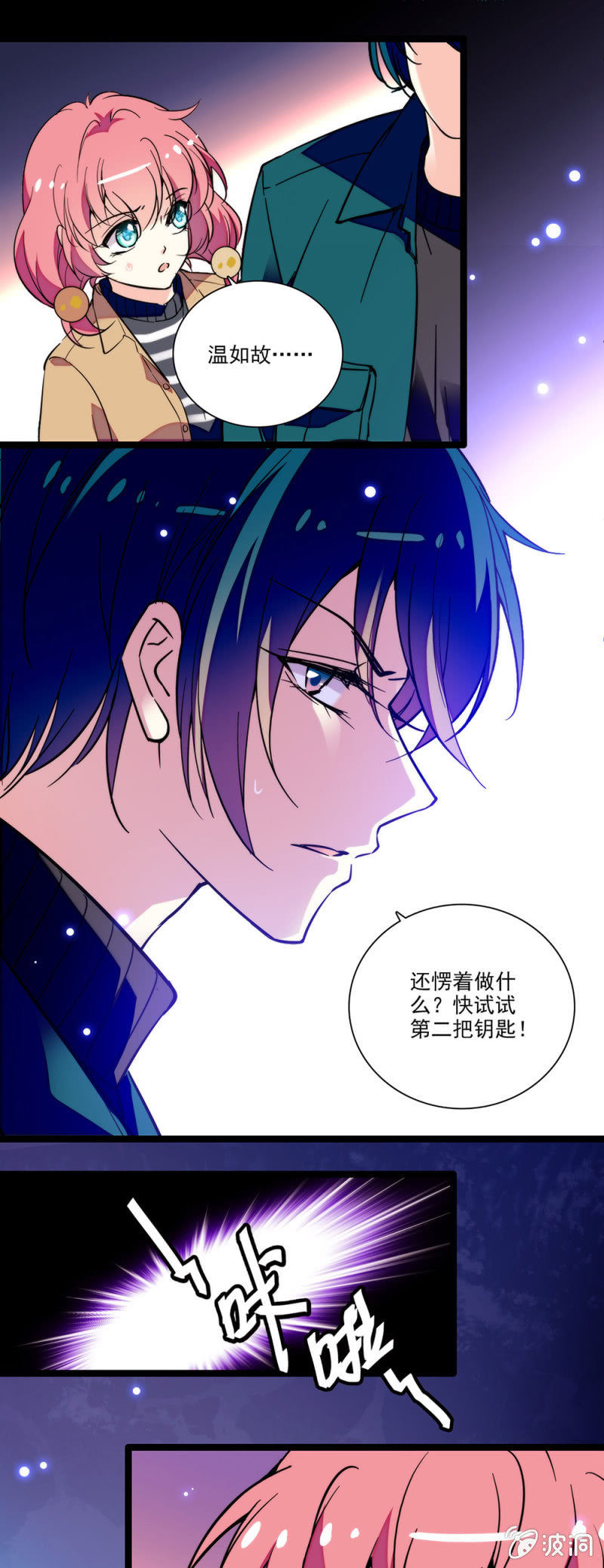 《放学后的小女仆》第六十四话 由我带队 第7页