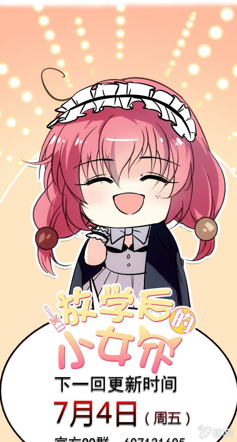 《放学后的小女仆》第六十五话 第二关卡 第16页