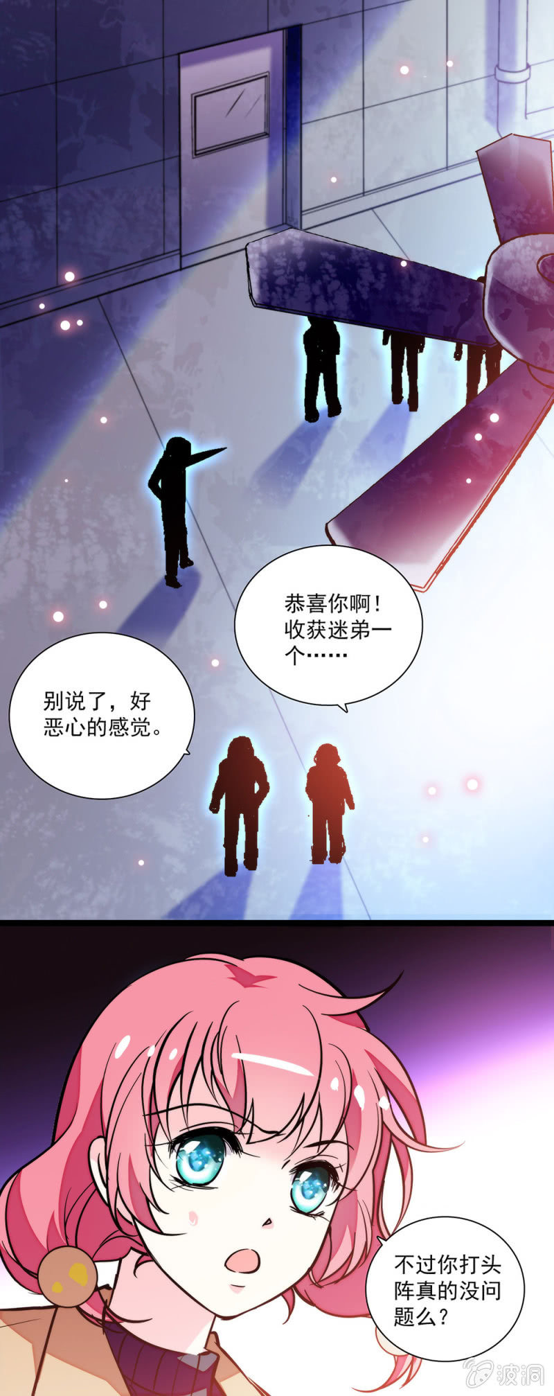 《放学后的小女仆》第六十五话 第二关卡 第3页