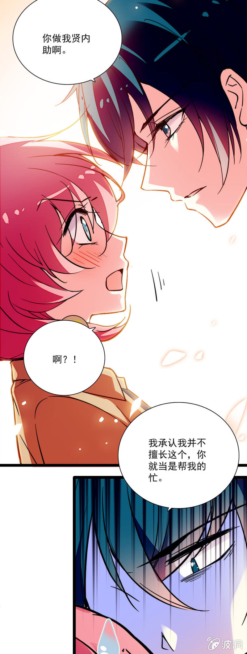 《放学后的小女仆》第六十五话 第二关卡 第5页