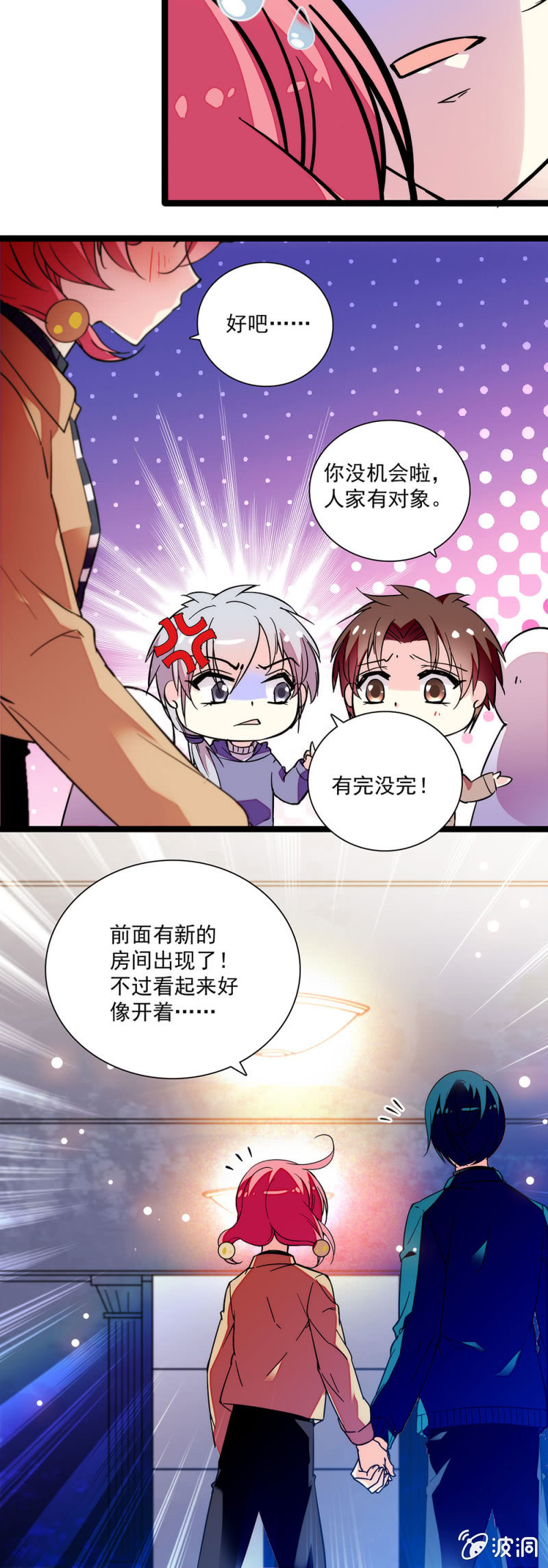 《放学后的小女仆》第六十五话 第二关卡 第6页